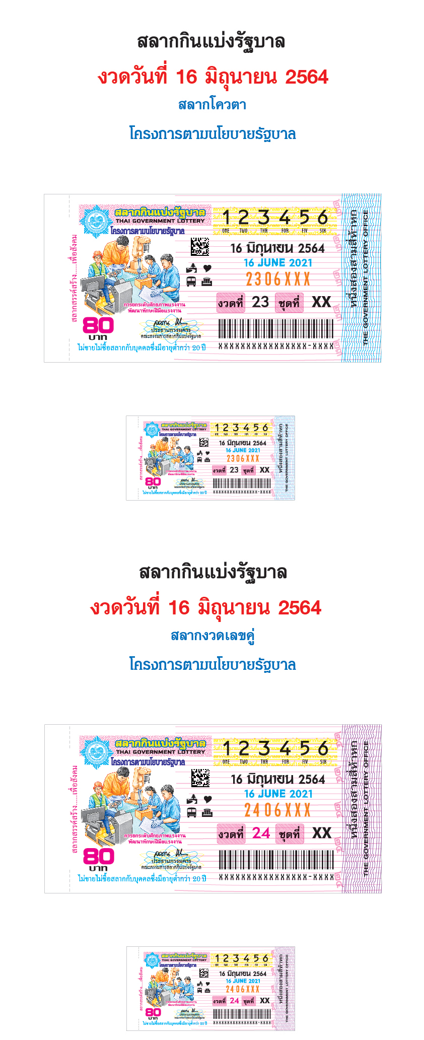 à¸ªà¸¥à¸²à¸à¸ à¸™à¹à¸š à¸‡à¸£ à¸à¸šà¸²à¸¥ 16 à¸¡ à¸– à¸™à¸²à¸¢à¸™ 2564 à¸ªà¸